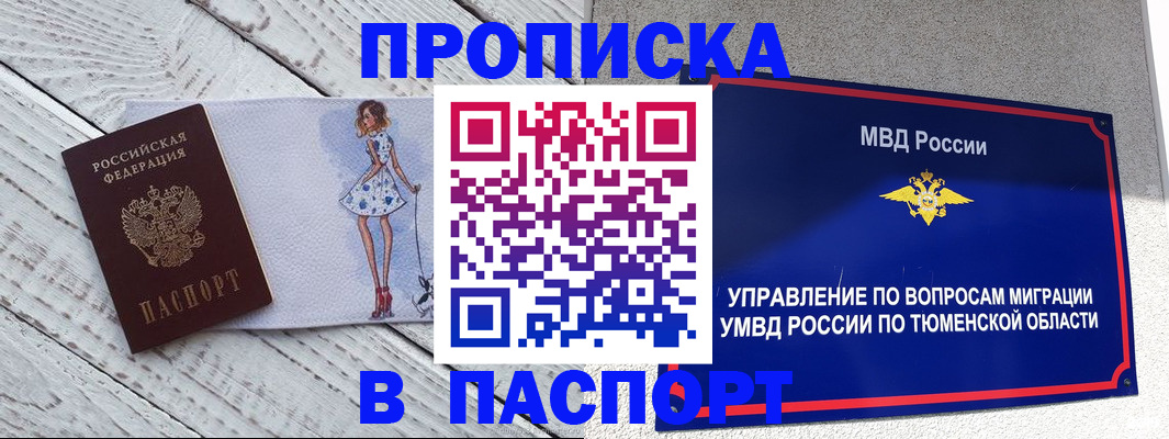 временная регистрация недорого в Людиново